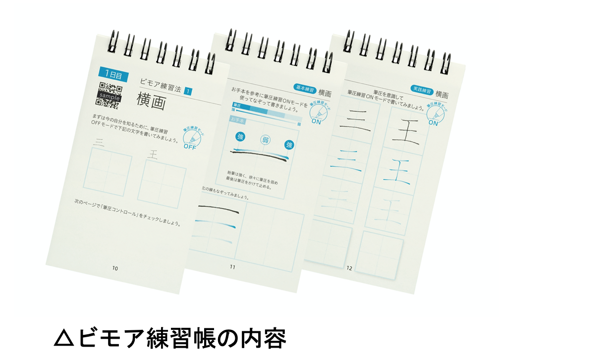 筆圧コントロールを学び自分らしい美しい文字が身に付く『ビモア