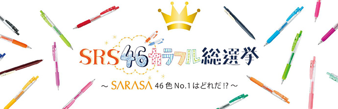 SRS46カラフル総選挙～SARASA46色No.1はどれだ！？～
